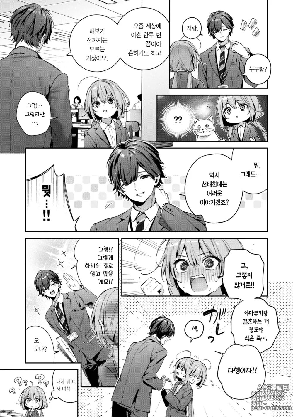 Page 34 of manga 사탕빛깔 프롤로그