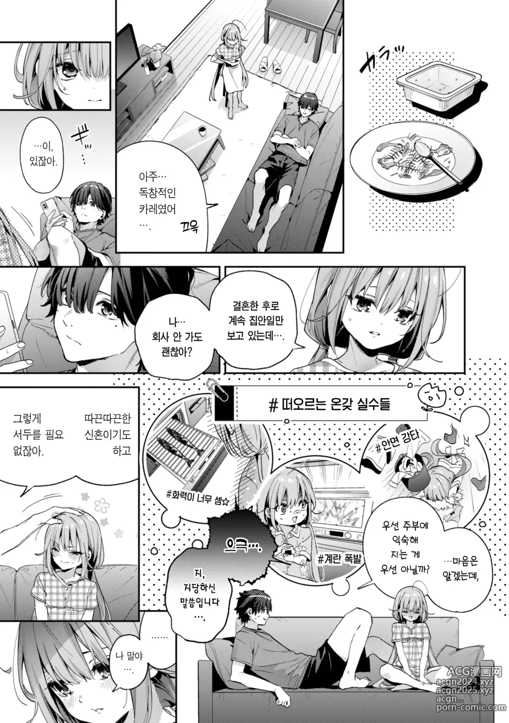 Page 38 of manga 사탕빛깔 프롤로그