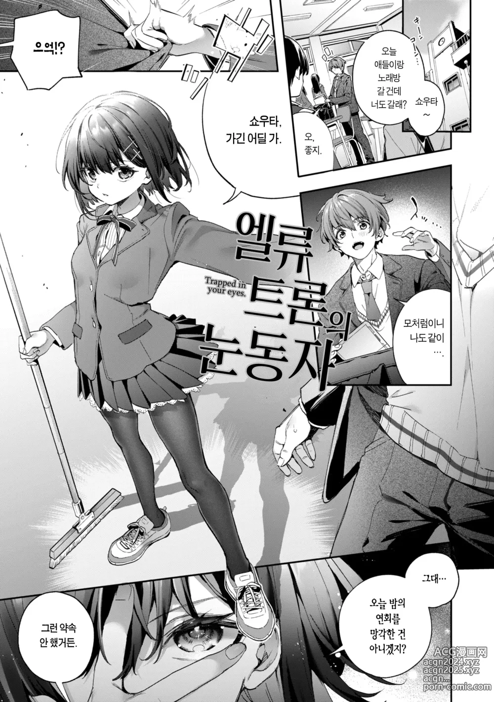 Page 5 of manga 사탕빛깔 프롤로그