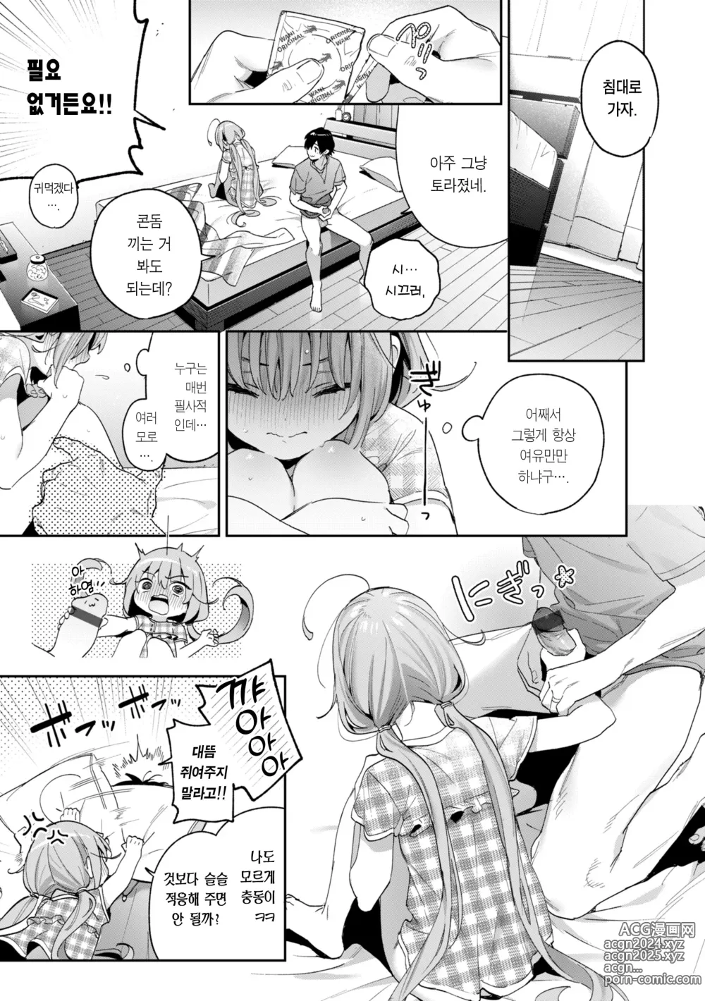 Page 46 of manga 사탕빛깔 프롤로그