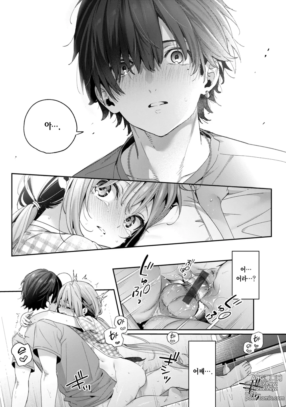 Page 52 of manga 사탕빛깔 프롤로그