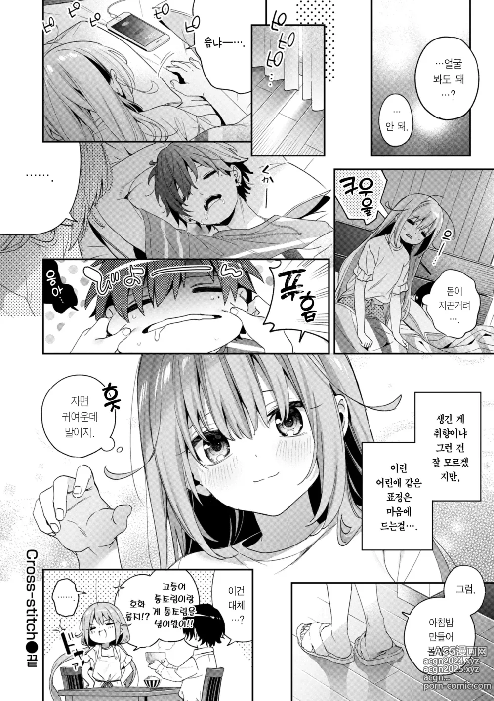 Page 55 of manga 사탕빛깔 프롤로그