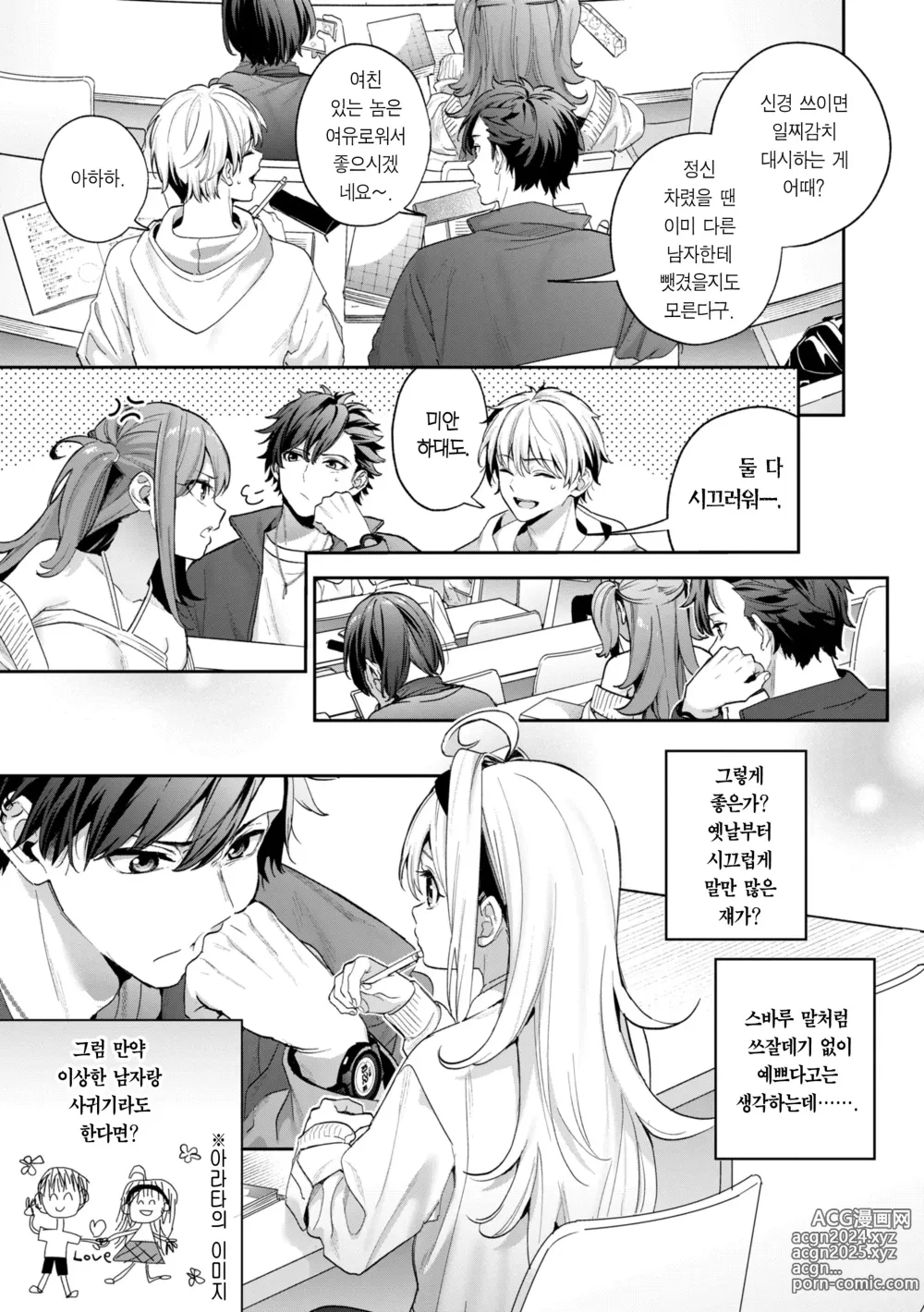 Page 58 of manga 사탕빛깔 프롤로그