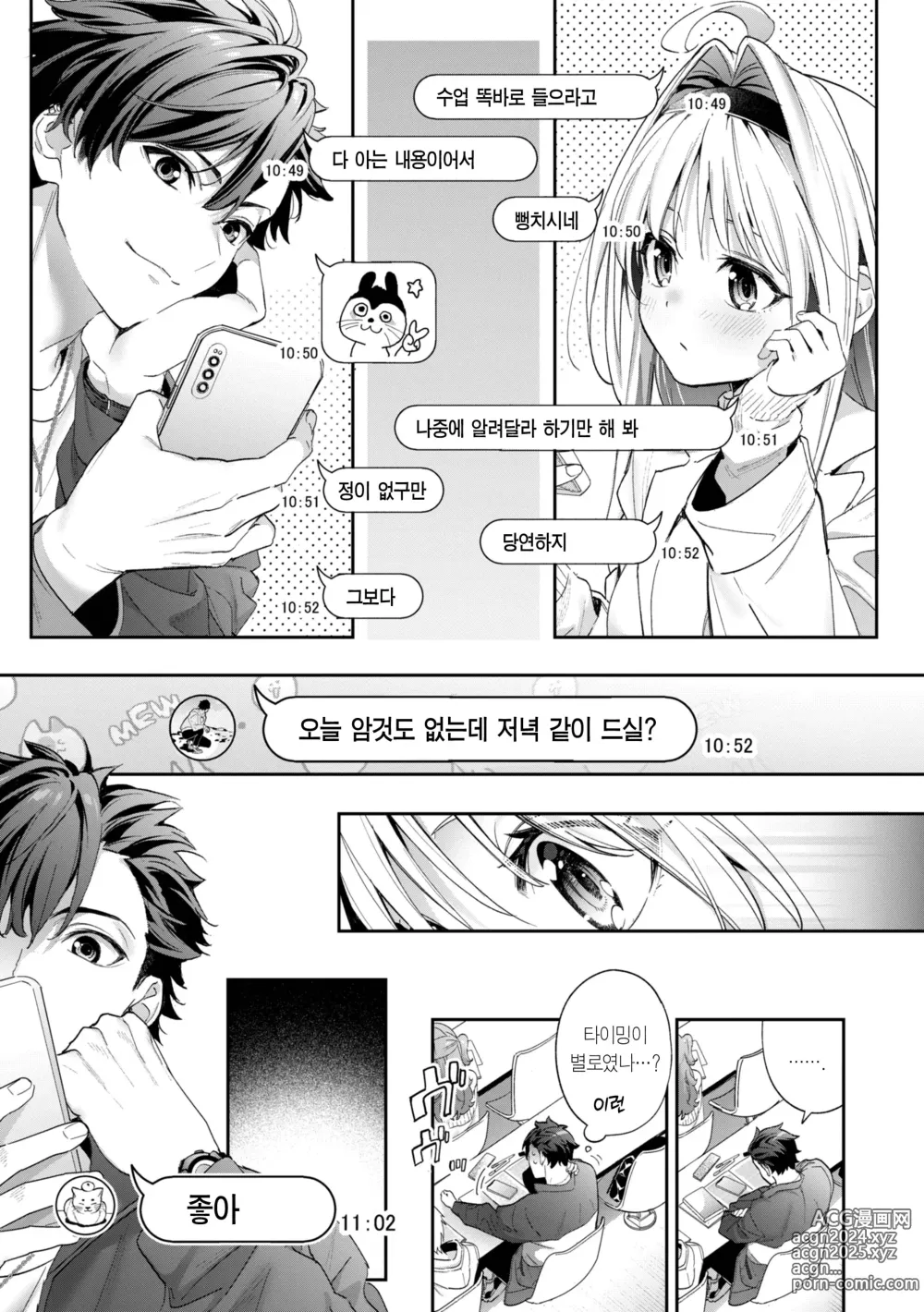 Page 60 of manga 사탕빛깔 프롤로그