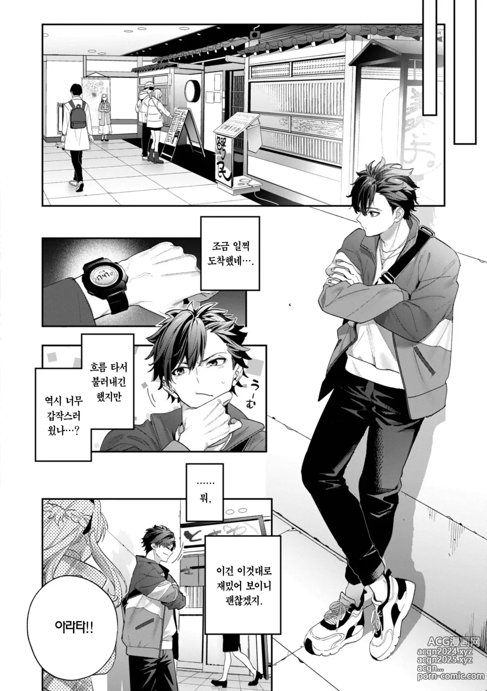 Page 61 of manga 사탕빛깔 프롤로그