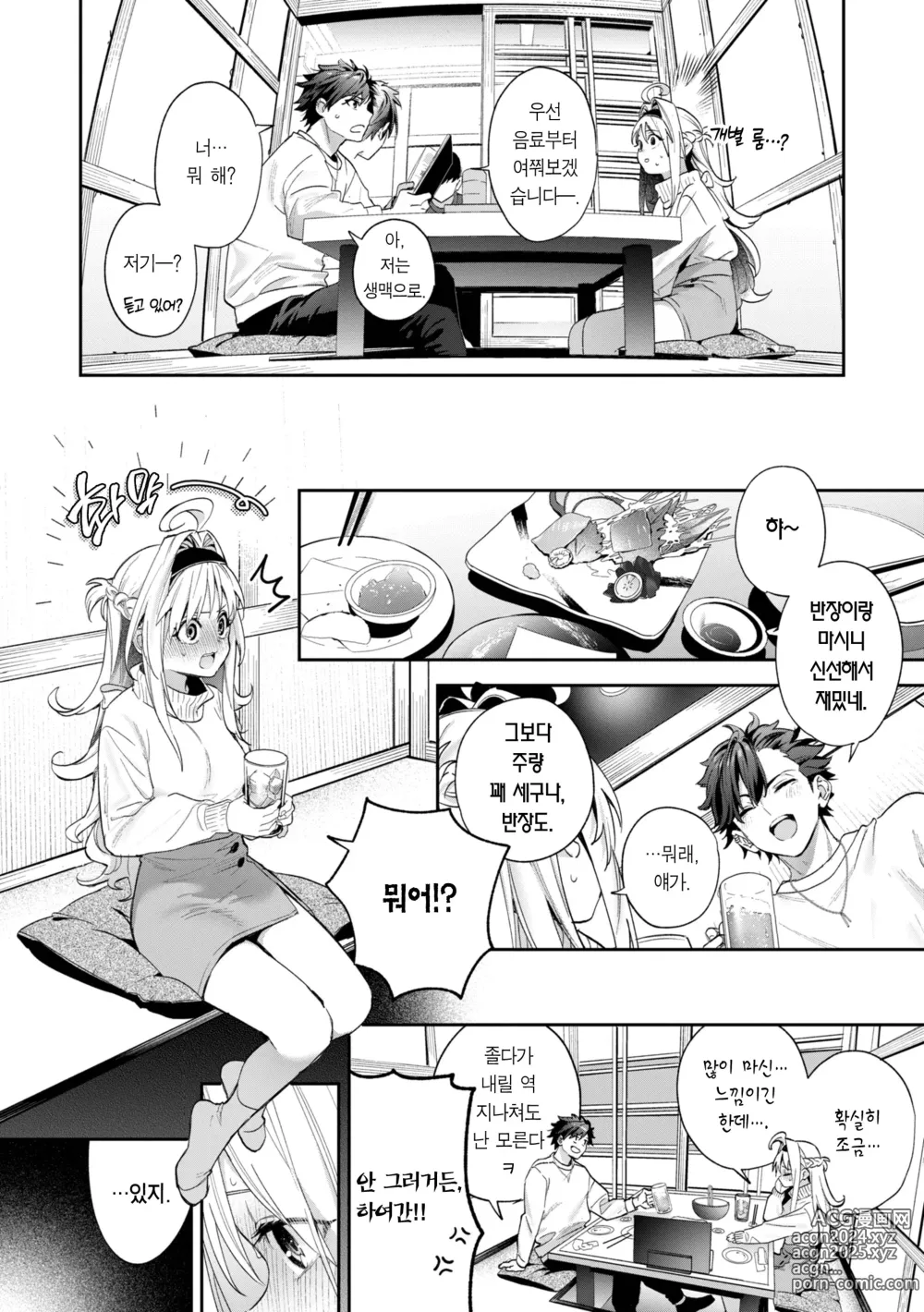 Page 63 of manga 사탕빛깔 프롤로그