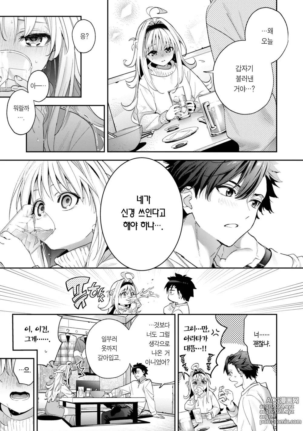 Page 64 of manga 사탕빛깔 프롤로그