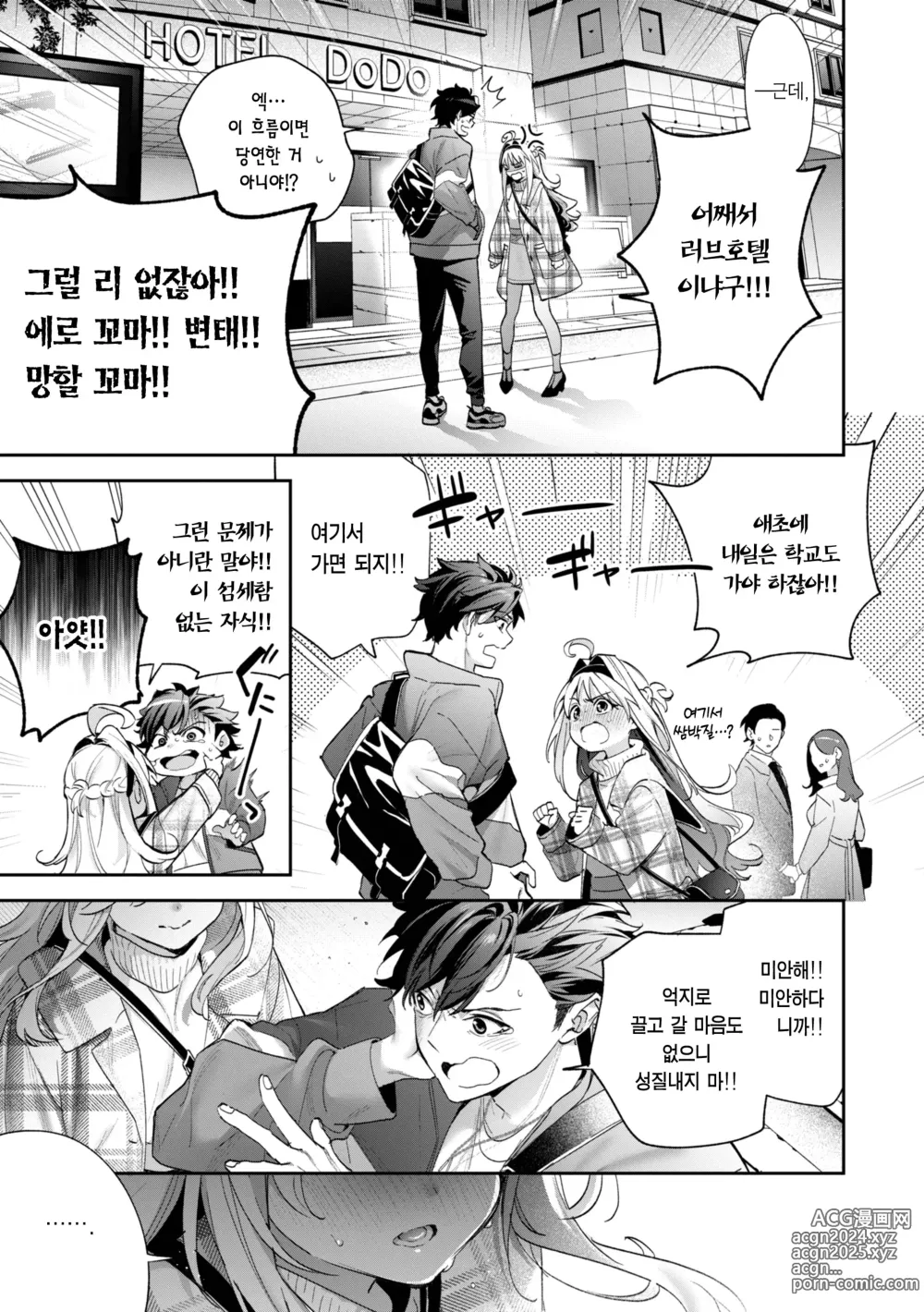 Page 66 of manga 사탕빛깔 프롤로그