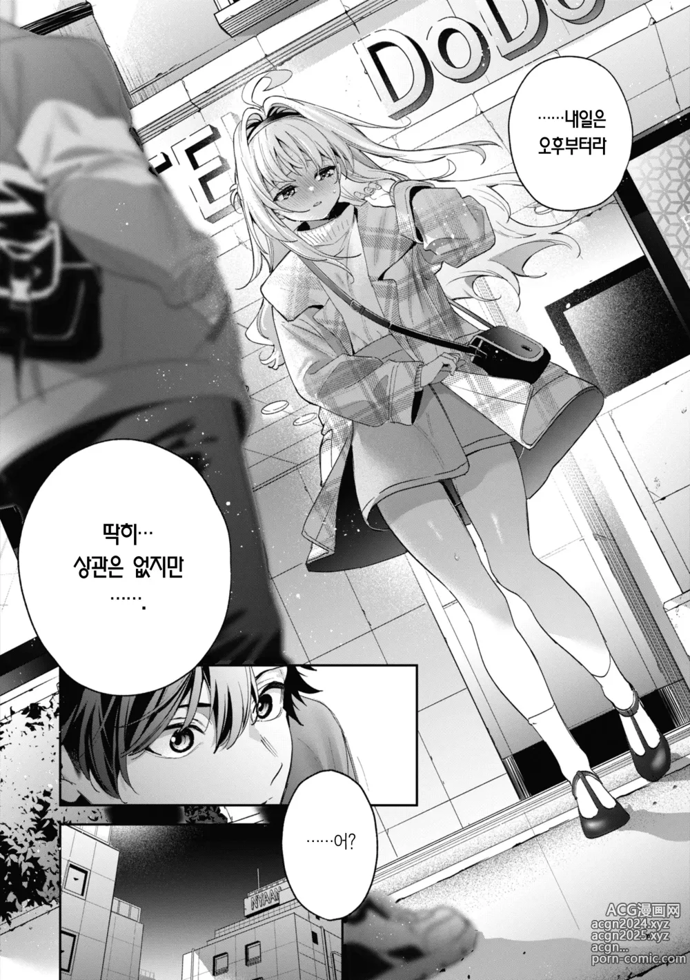 Page 67 of manga 사탕빛깔 프롤로그