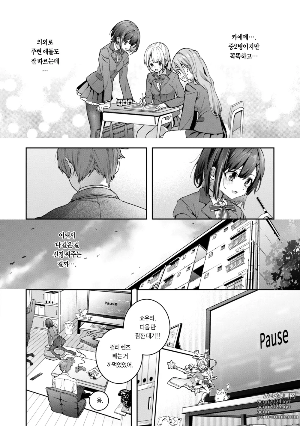 Page 8 of manga 사탕빛깔 프롤로그