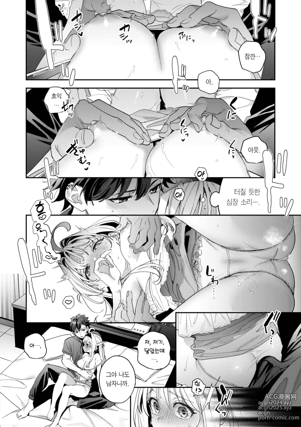 Page 71 of manga 사탕빛깔 프롤로그