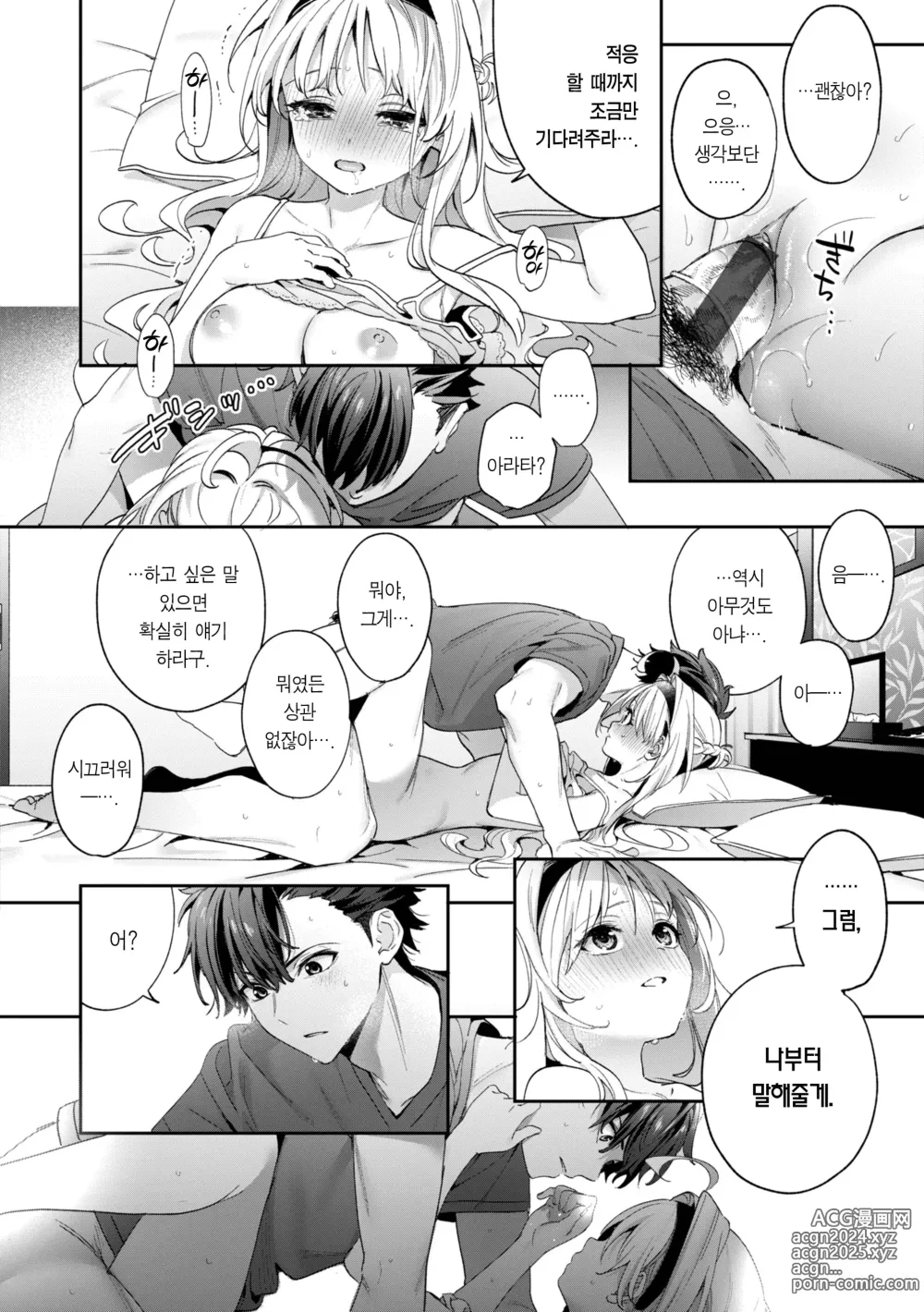 Page 77 of manga 사탕빛깔 프롤로그