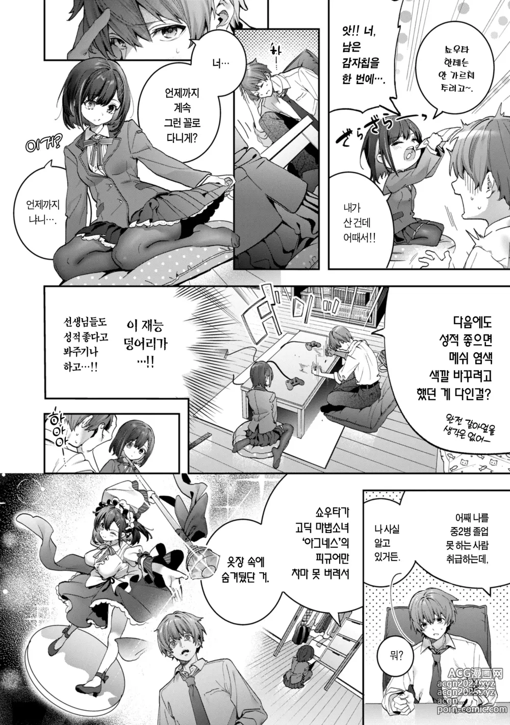 Page 10 of manga 사탕빛깔 프롤로그