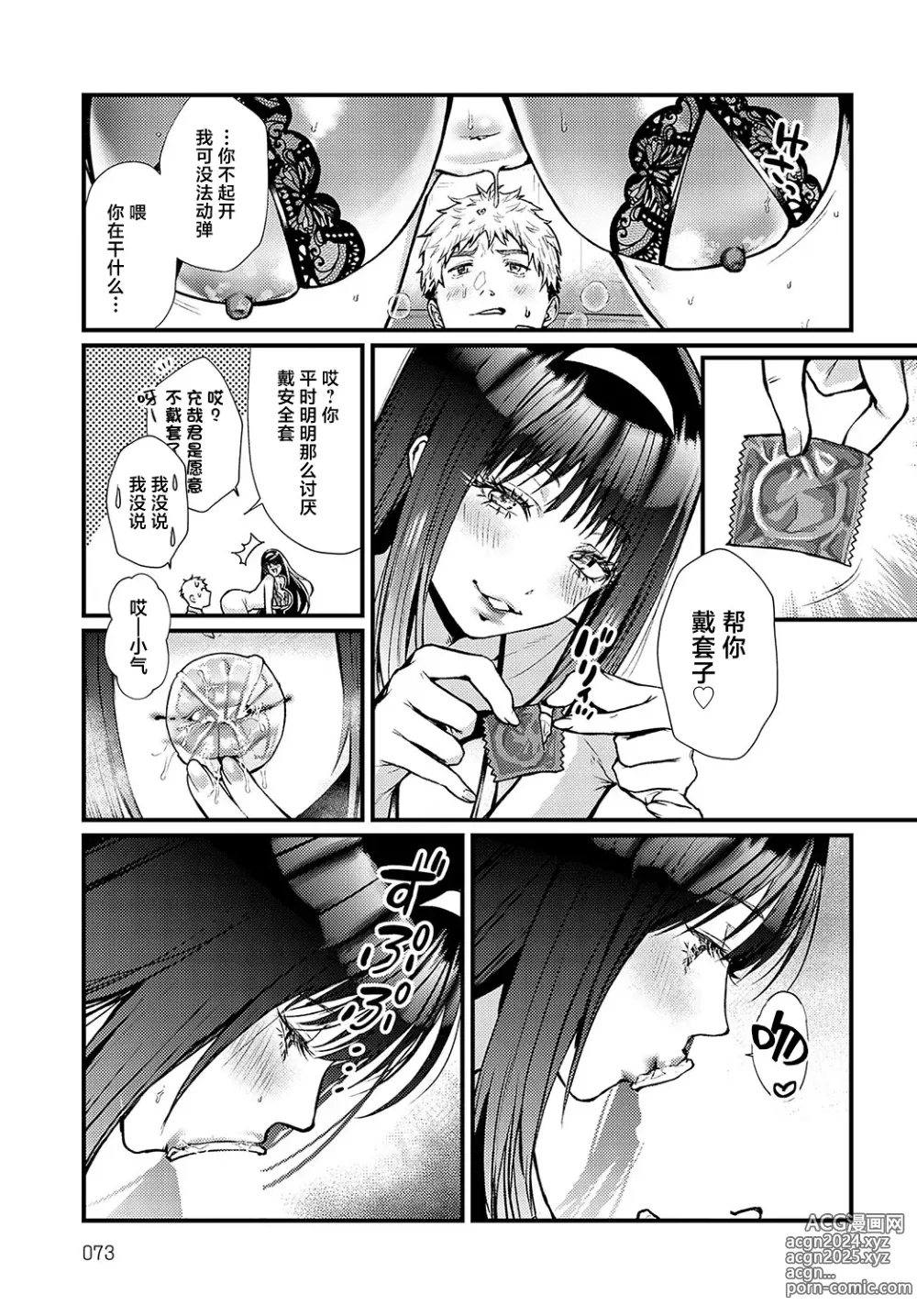 Page 15 of manga Seisou Chijyo Gimmick