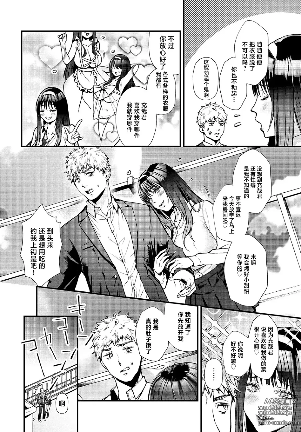 Page 4 of manga Seisou Chijyo Gimmick