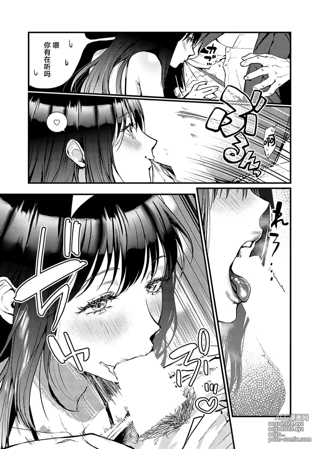 Page 9 of manga Seisou Chijyo Gimmick