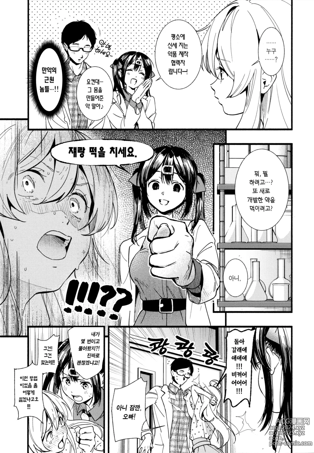 Page 7 of doujinshi 그냥 계속 여자애로 살래!