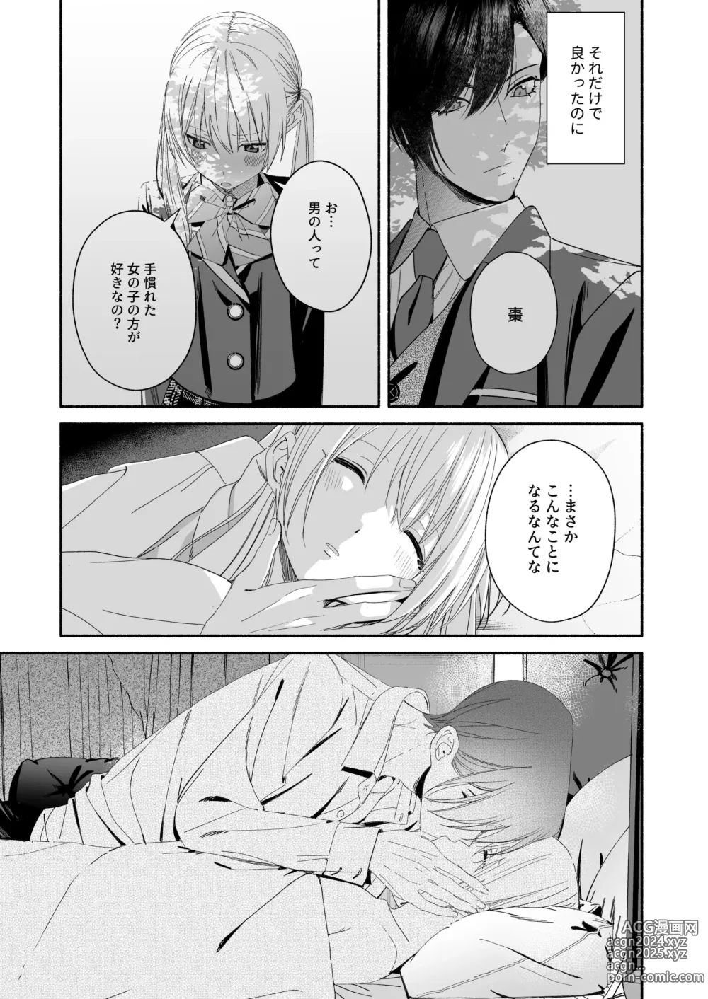 Page 109 of doujinshi Zenbu, Shiranai Mama de Yokatta ~Shiranai Aida ni Nigate na Gikei ni Shuuchakusaretete Nigerarenai Hanashi~