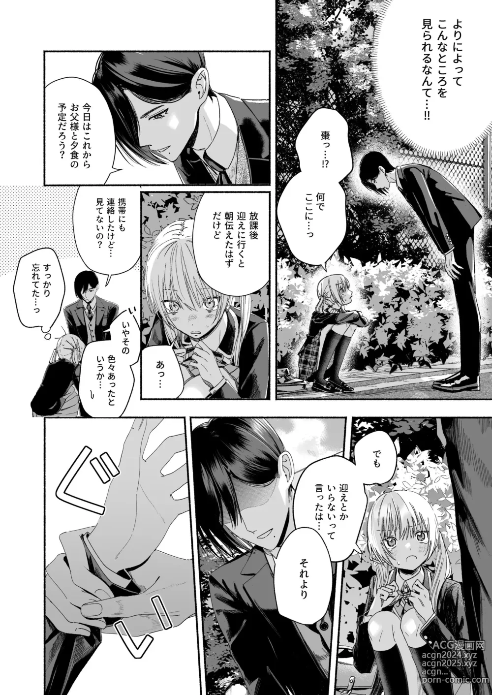 Page 12 of doujinshi Zenbu, Shiranai Mama de Yokatta ~Shiranai Aida ni Nigate na Gikei ni Shuuchakusaretete Nigerarenai Hanashi~