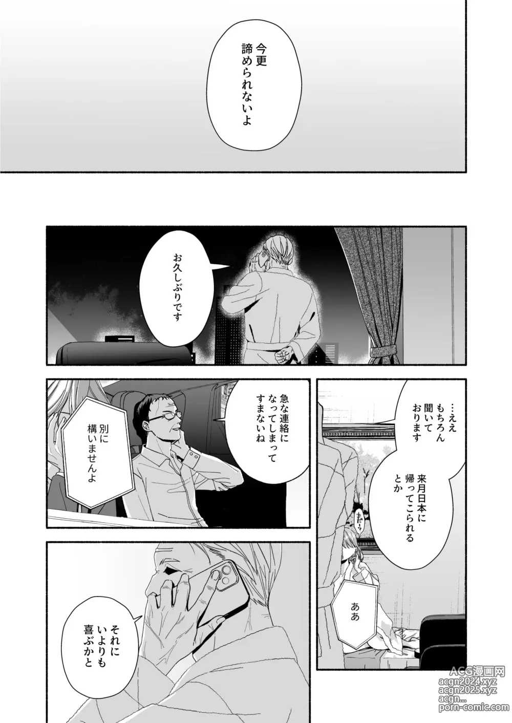 Page 111 of doujinshi Zenbu, Shiranai Mama de Yokatta ~Shiranai Aida ni Nigate na Gikei ni Shuuchakusaretete Nigerarenai Hanashi~