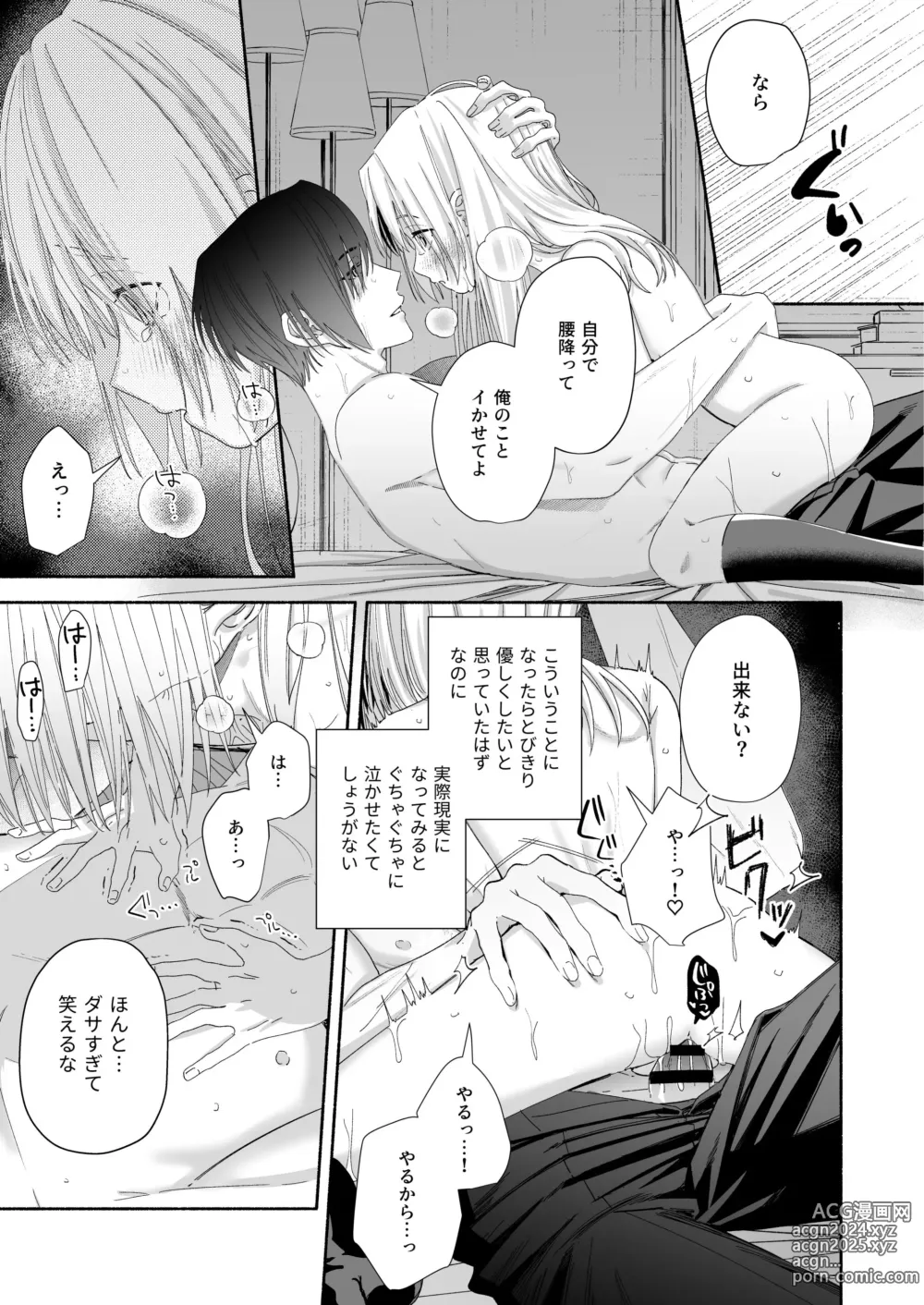 Page 115 of doujinshi Zenbu, Shiranai Mama de Yokatta ~Shiranai Aida ni Nigate na Gikei ni Shuuchakusaretete Nigerarenai Hanashi~