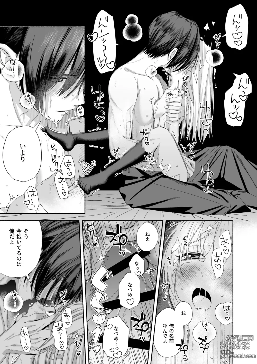 Page 119 of doujinshi Zenbu, Shiranai Mama de Yokatta ~Shiranai Aida ni Nigate na Gikei ni Shuuchakusaretete Nigerarenai Hanashi~