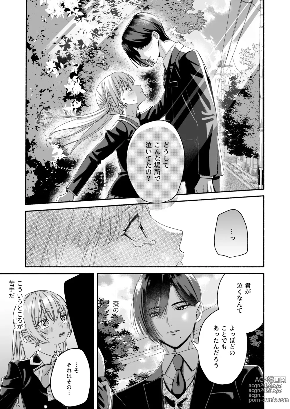 Page 13 of doujinshi Zenbu, Shiranai Mama de Yokatta ~Shiranai Aida ni Nigate na Gikei ni Shuuchakusaretete Nigerarenai Hanashi~