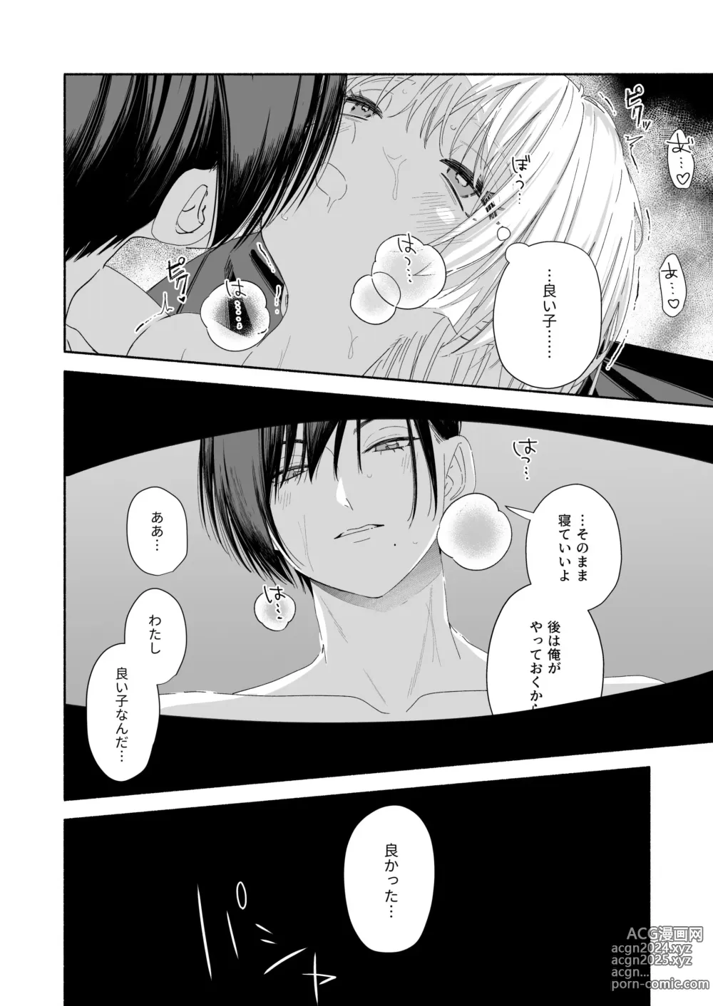 Page 122 of doujinshi Zenbu, Shiranai Mama de Yokatta ~Shiranai Aida ni Nigate na Gikei ni Shuuchakusaretete Nigerarenai Hanashi~