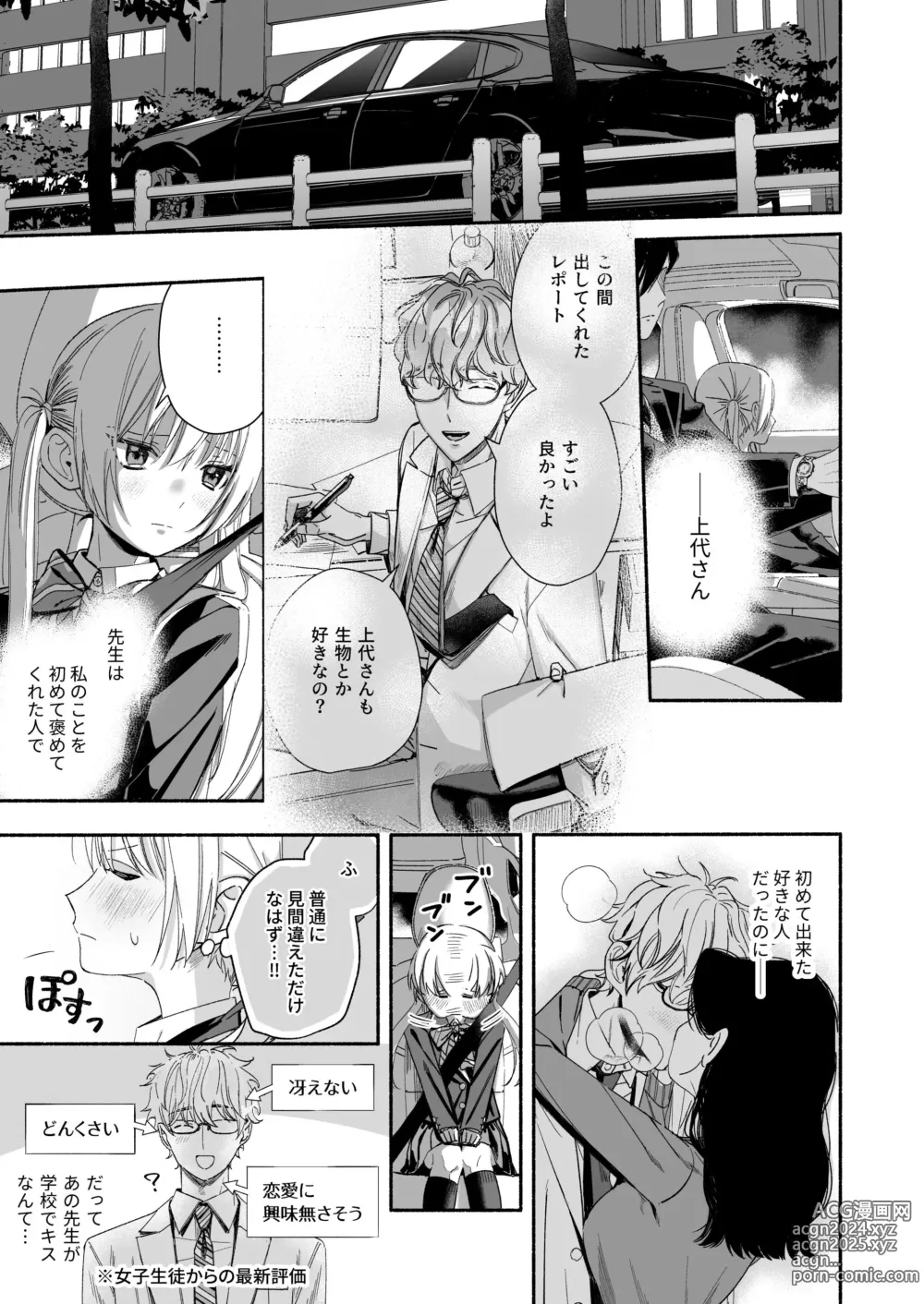 Page 15 of doujinshi Zenbu, Shiranai Mama de Yokatta ~Shiranai Aida ni Nigate na Gikei ni Shuuchakusaretete Nigerarenai Hanashi~