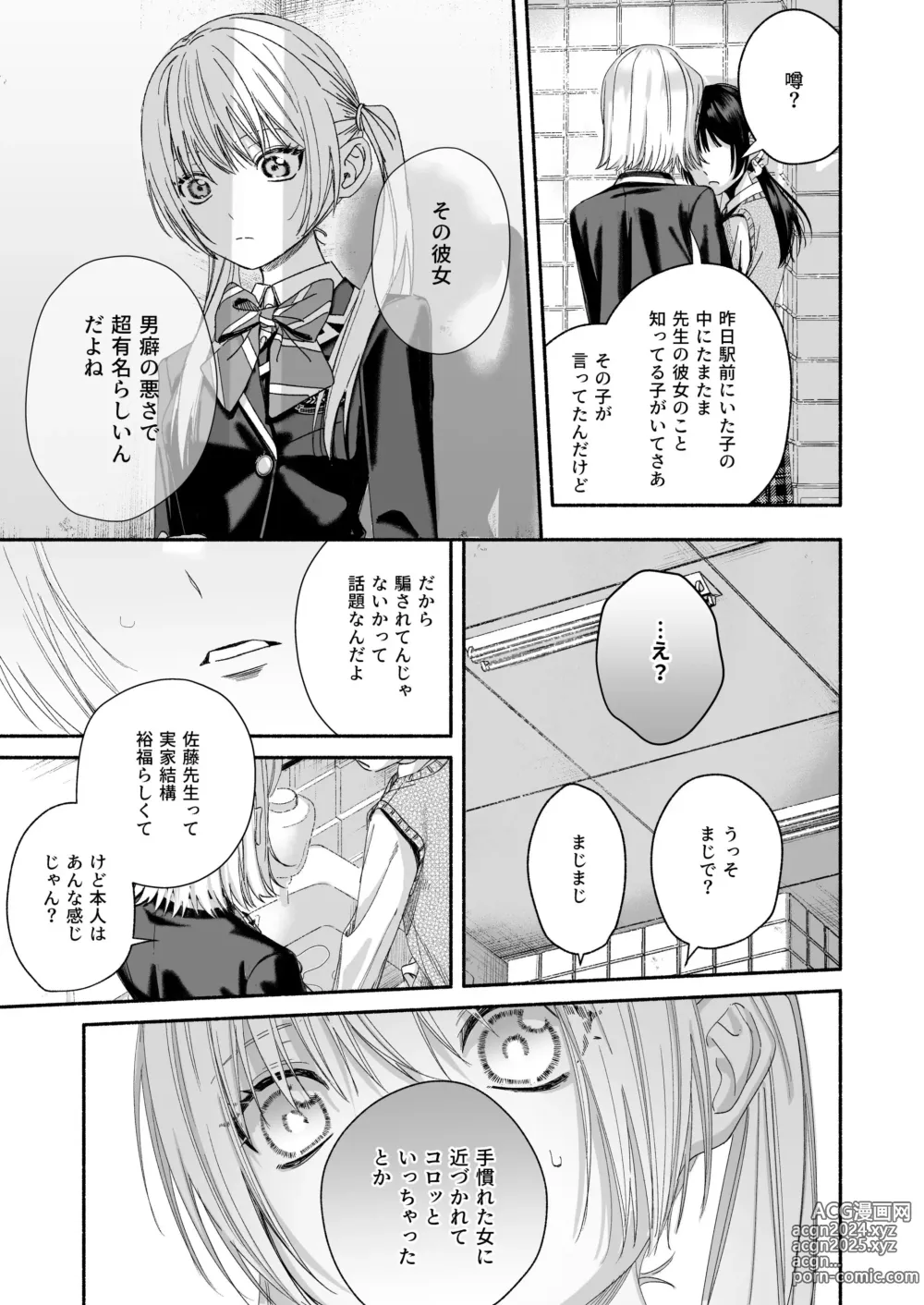 Page 17 of doujinshi Zenbu, Shiranai Mama de Yokatta ~Shiranai Aida ni Nigate na Gikei ni Shuuchakusaretete Nigerarenai Hanashi~