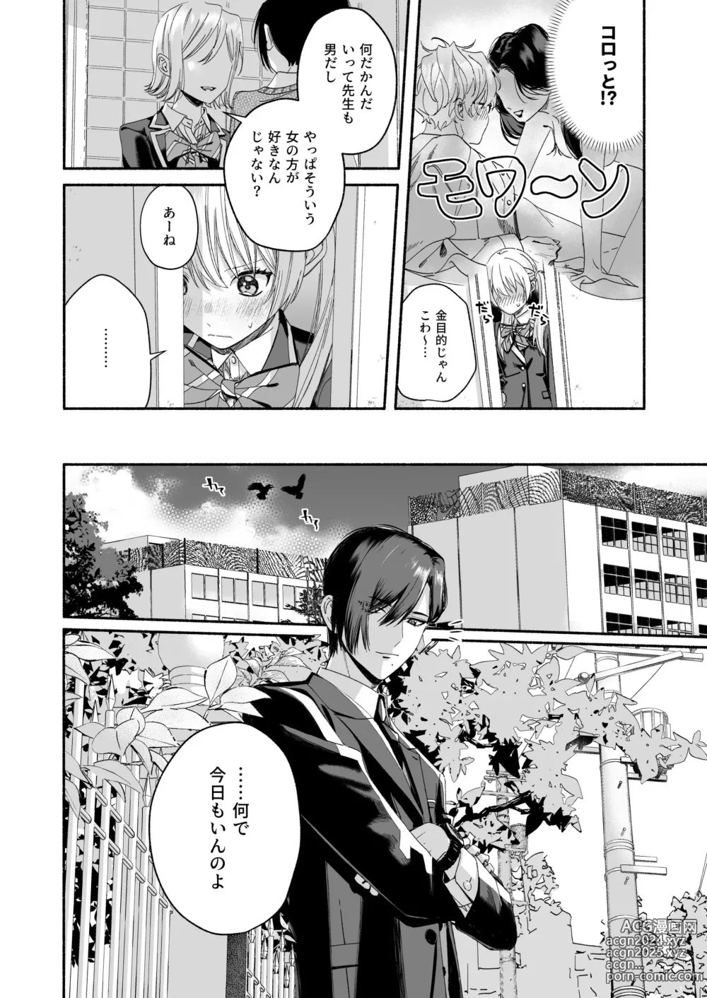 Page 18 of doujinshi Zenbu, Shiranai Mama de Yokatta ~Shiranai Aida ni Nigate na Gikei ni Shuuchakusaretete Nigerarenai Hanashi~