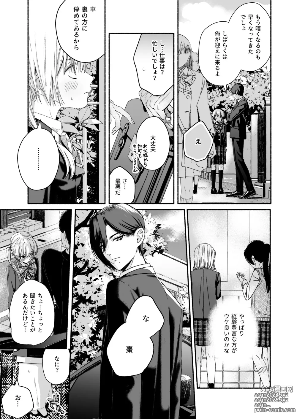 Page 19 of doujinshi Zenbu, Shiranai Mama de Yokatta ~Shiranai Aida ni Nigate na Gikei ni Shuuchakusaretete Nigerarenai Hanashi~