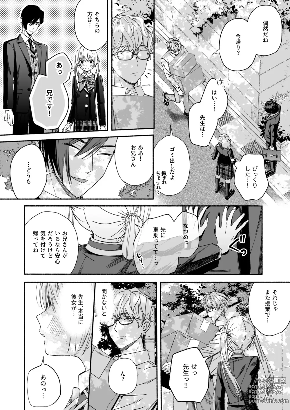 Page 22 of doujinshi Zenbu, Shiranai Mama de Yokatta ~Shiranai Aida ni Nigate na Gikei ni Shuuchakusaretete Nigerarenai Hanashi~