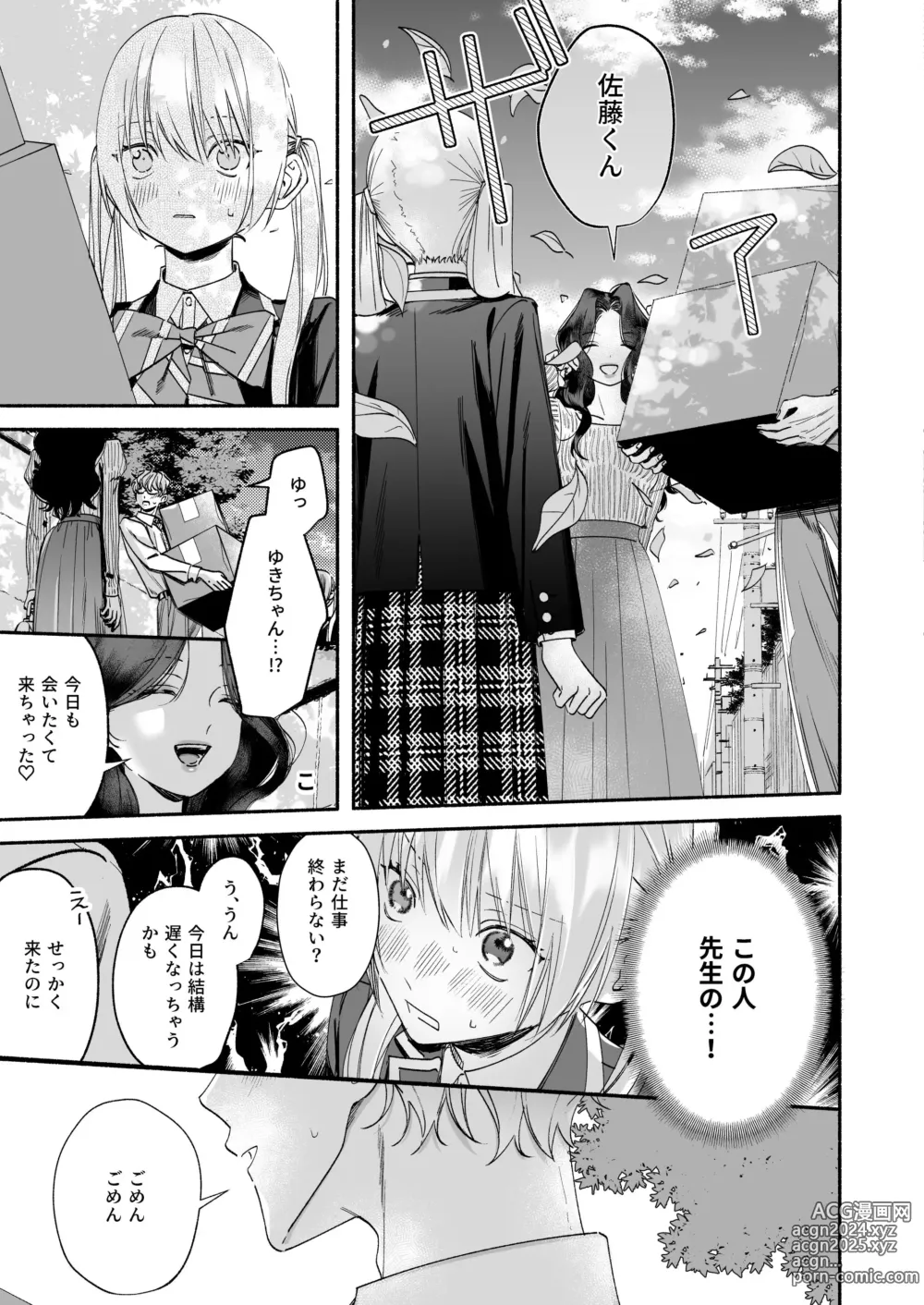 Page 23 of doujinshi Zenbu, Shiranai Mama de Yokatta ~Shiranai Aida ni Nigate na Gikei ni Shuuchakusaretete Nigerarenai Hanashi~