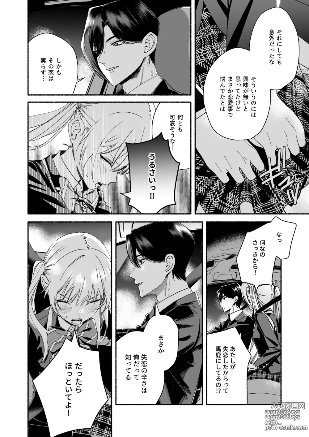 Page 26 of doujinshi Zenbu, Shiranai Mama de Yokatta ~Shiranai Aida ni Nigate na Gikei ni Shuuchakusaretete Nigerarenai Hanashi~