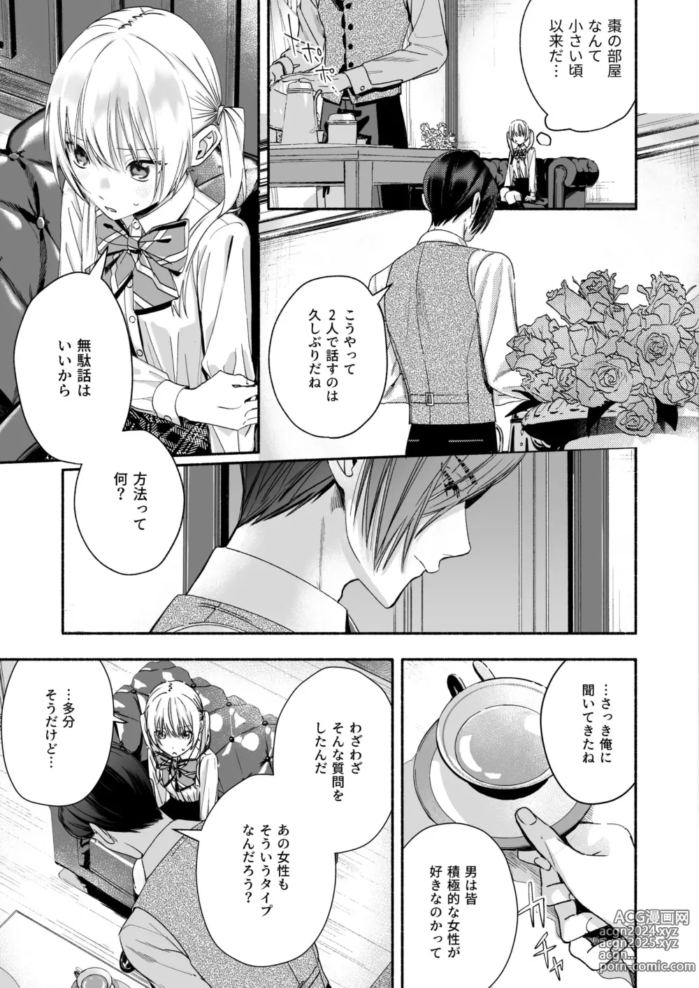 Page 29 of doujinshi Zenbu, Shiranai Mama de Yokatta ~Shiranai Aida ni Nigate na Gikei ni Shuuchakusaretete Nigerarenai Hanashi~