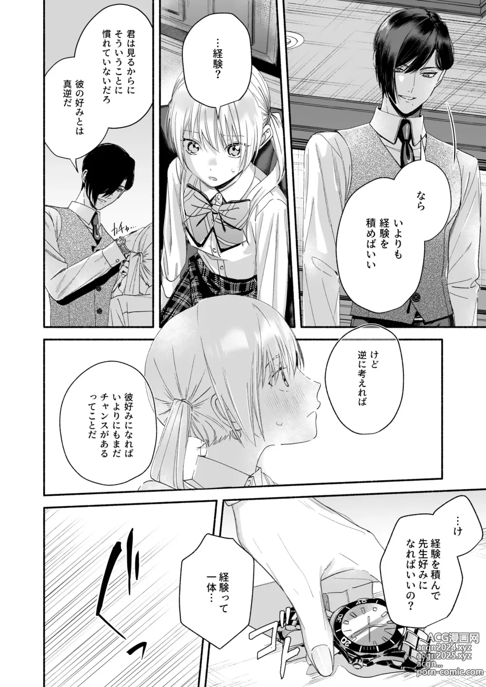 Page 30 of doujinshi Zenbu, Shiranai Mama de Yokatta ~Shiranai Aida ni Nigate na Gikei ni Shuuchakusaretete Nigerarenai Hanashi~