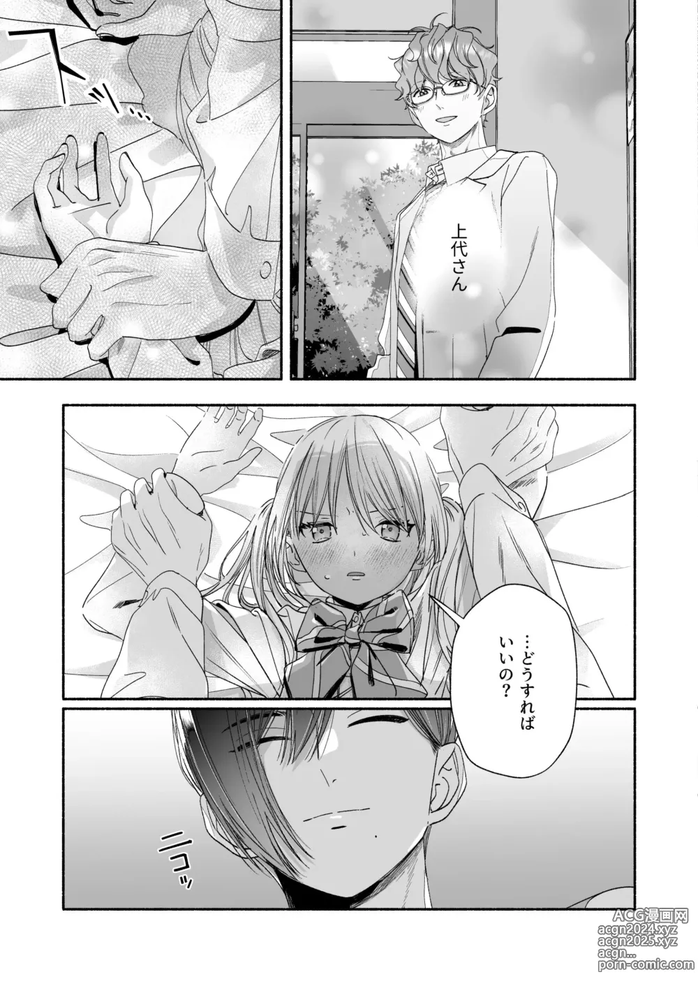 Page 33 of doujinshi Zenbu, Shiranai Mama de Yokatta ~Shiranai Aida ni Nigate na Gikei ni Shuuchakusaretete Nigerarenai Hanashi~