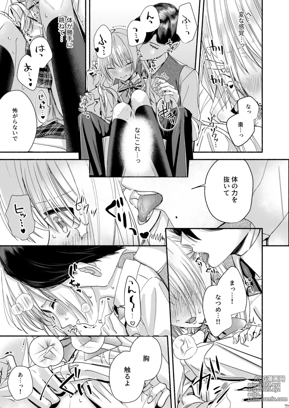 Page 35 of doujinshi Zenbu, Shiranai Mama de Yokatta ~Shiranai Aida ni Nigate na Gikei ni Shuuchakusaretete Nigerarenai Hanashi~