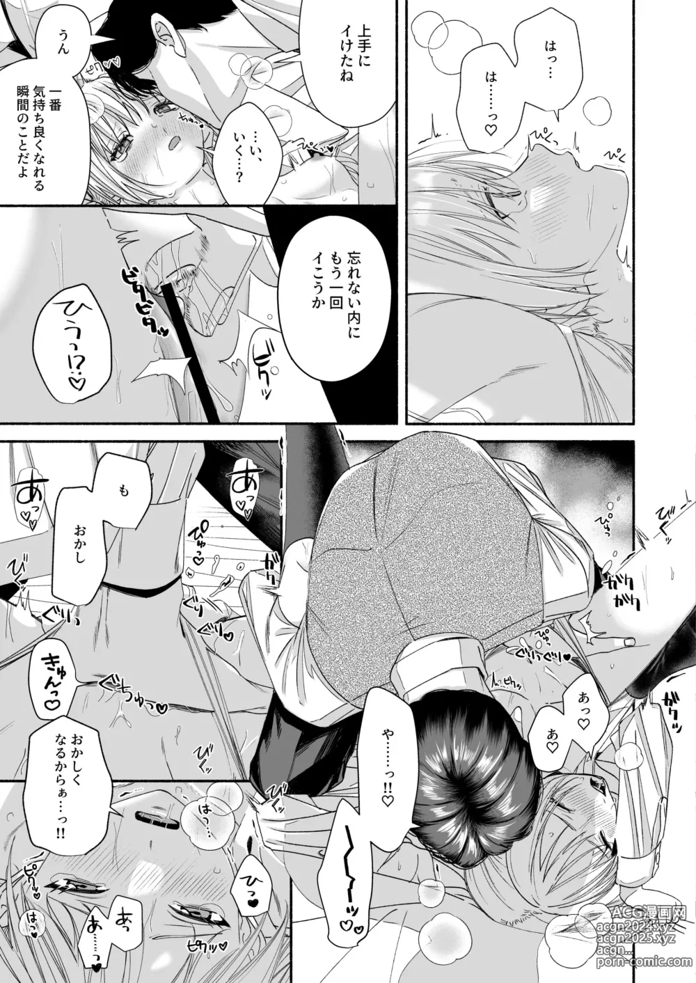 Page 43 of doujinshi Zenbu, Shiranai Mama de Yokatta ~Shiranai Aida ni Nigate na Gikei ni Shuuchakusaretete Nigerarenai Hanashi~