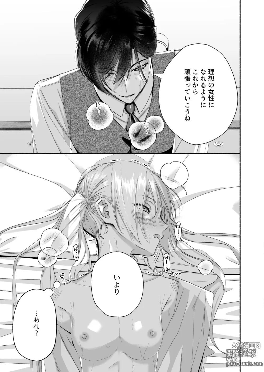 Page 49 of doujinshi Zenbu, Shiranai Mama de Yokatta ~Shiranai Aida ni Nigate na Gikei ni Shuuchakusaretete Nigerarenai Hanashi~