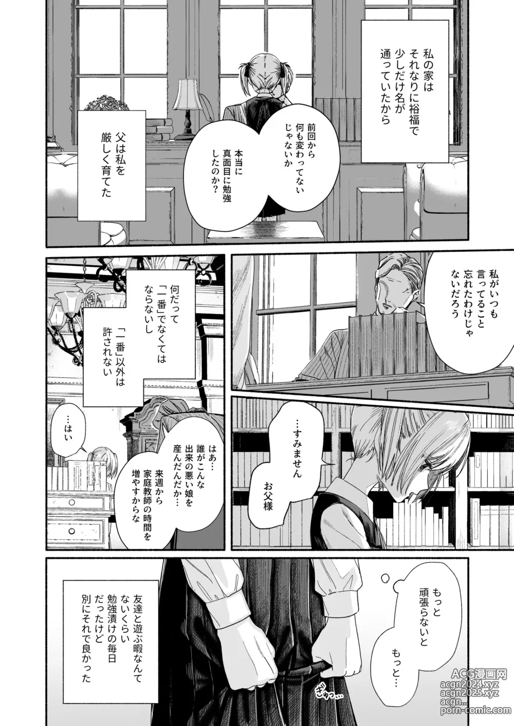 Page 6 of doujinshi Zenbu, Shiranai Mama de Yokatta ~Shiranai Aida ni Nigate na Gikei ni Shuuchakusaretete Nigerarenai Hanashi~