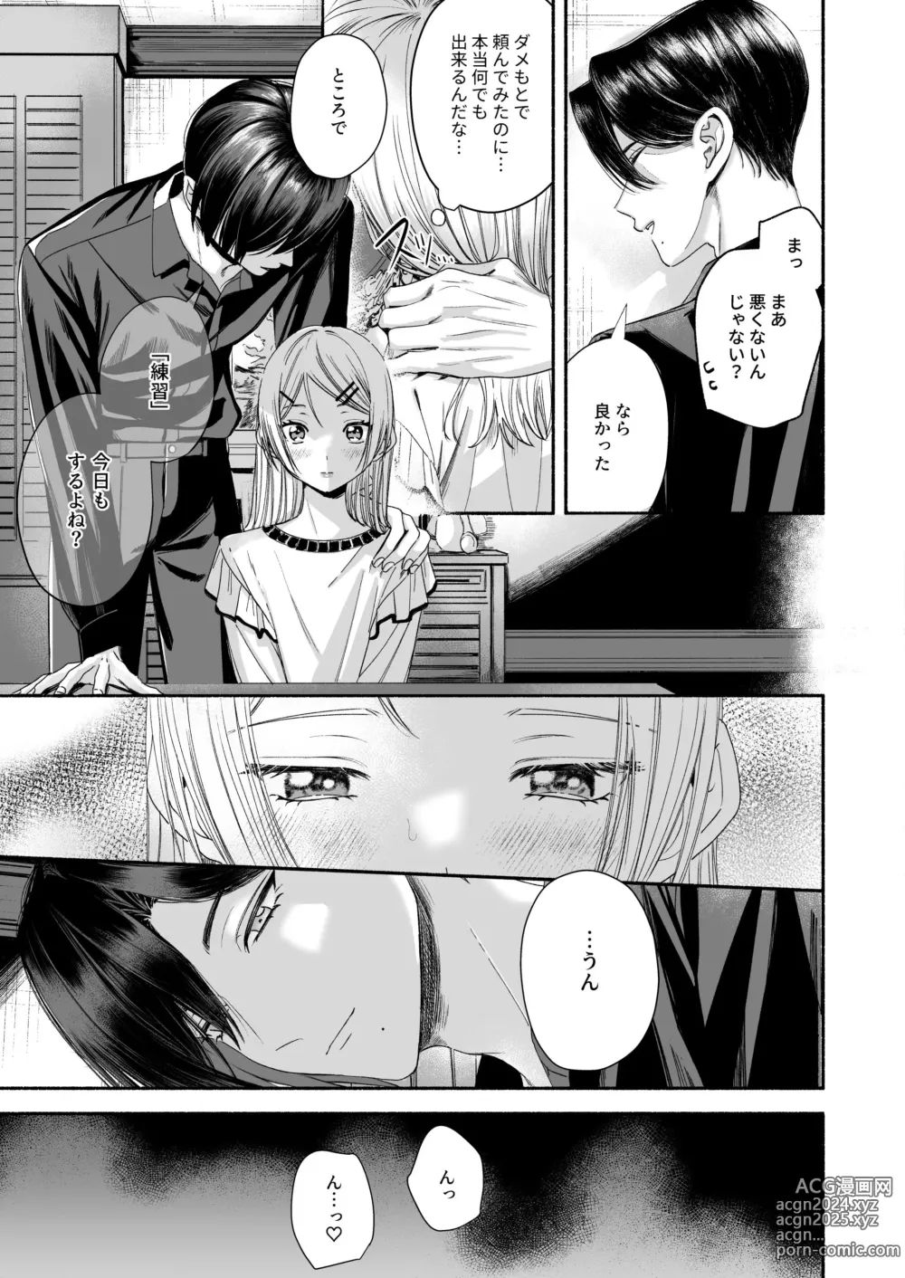 Page 57 of doujinshi Zenbu, Shiranai Mama de Yokatta ~Shiranai Aida ni Nigate na Gikei ni Shuuchakusaretete Nigerarenai Hanashi~