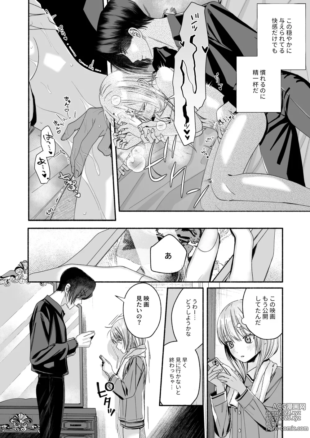 Page 60 of doujinshi Zenbu, Shiranai Mama de Yokatta ~Shiranai Aida ni Nigate na Gikei ni Shuuchakusaretete Nigerarenai Hanashi~