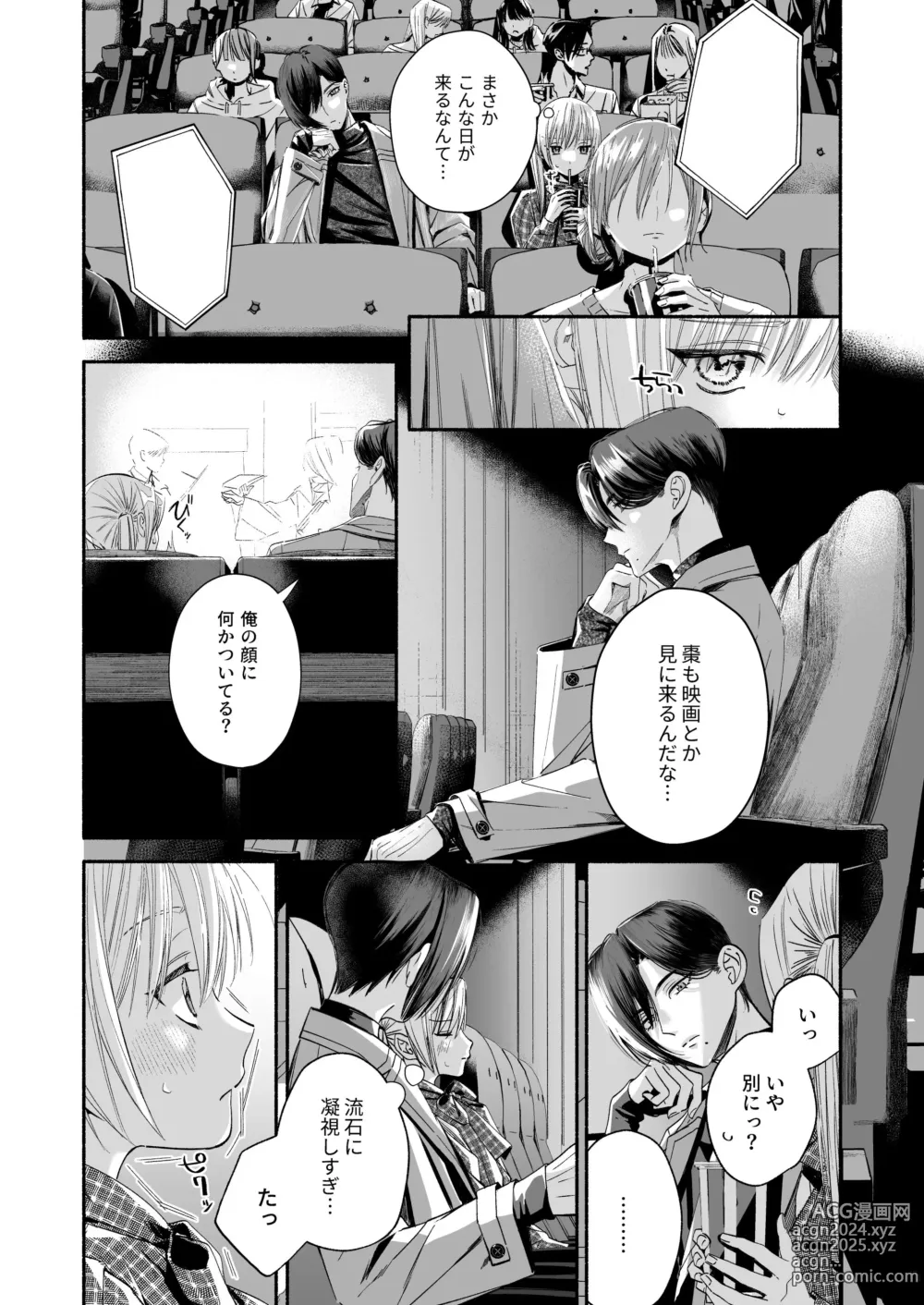 Page 63 of doujinshi Zenbu, Shiranai Mama de Yokatta ~Shiranai Aida ni Nigate na Gikei ni Shuuchakusaretete Nigerarenai Hanashi~