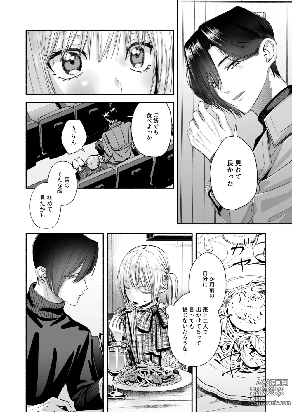 Page 66 of doujinshi Zenbu, Shiranai Mama de Yokatta ~Shiranai Aida ni Nigate na Gikei ni Shuuchakusaretete Nigerarenai Hanashi~