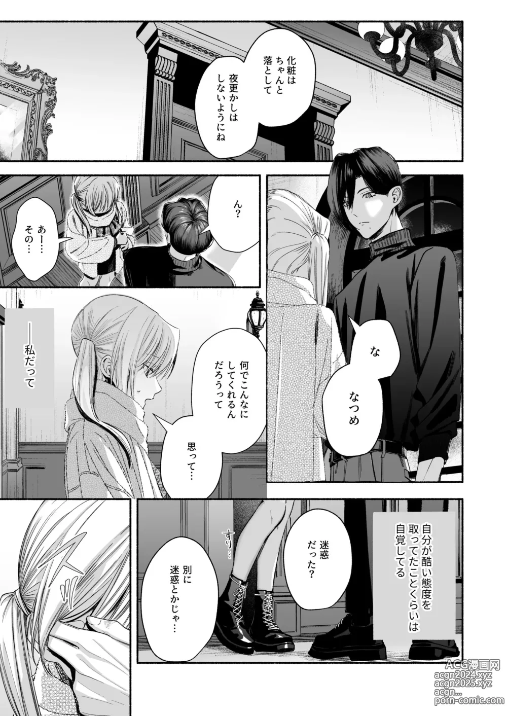 Page 67 of doujinshi Zenbu, Shiranai Mama de Yokatta ~Shiranai Aida ni Nigate na Gikei ni Shuuchakusaretete Nigerarenai Hanashi~