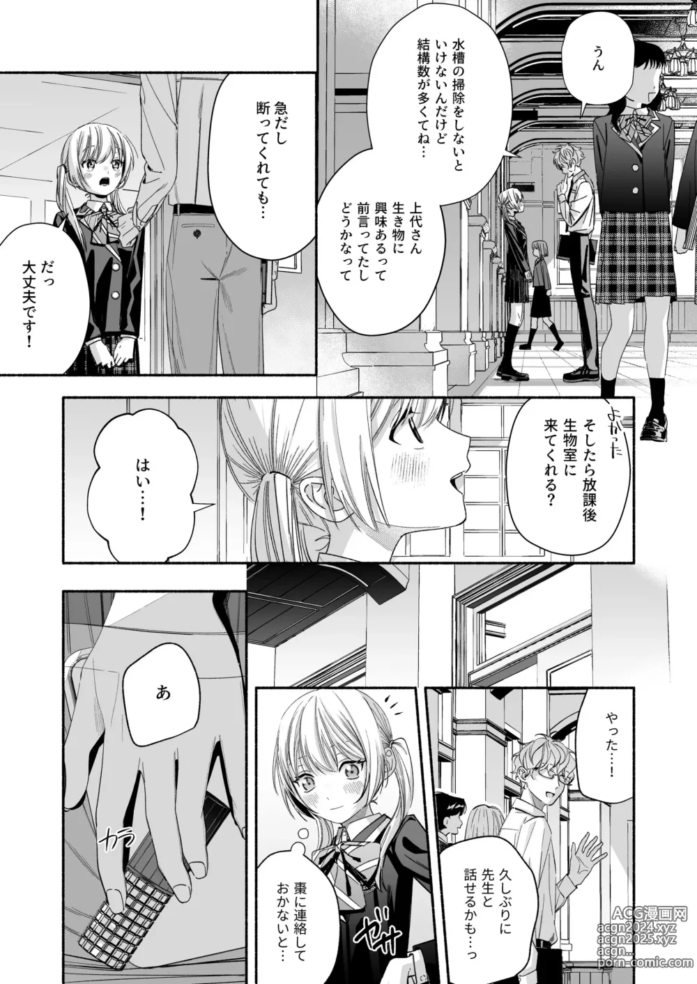 Page 69 of doujinshi Zenbu, Shiranai Mama de Yokatta ~Shiranai Aida ni Nigate na Gikei ni Shuuchakusaretete Nigerarenai Hanashi~