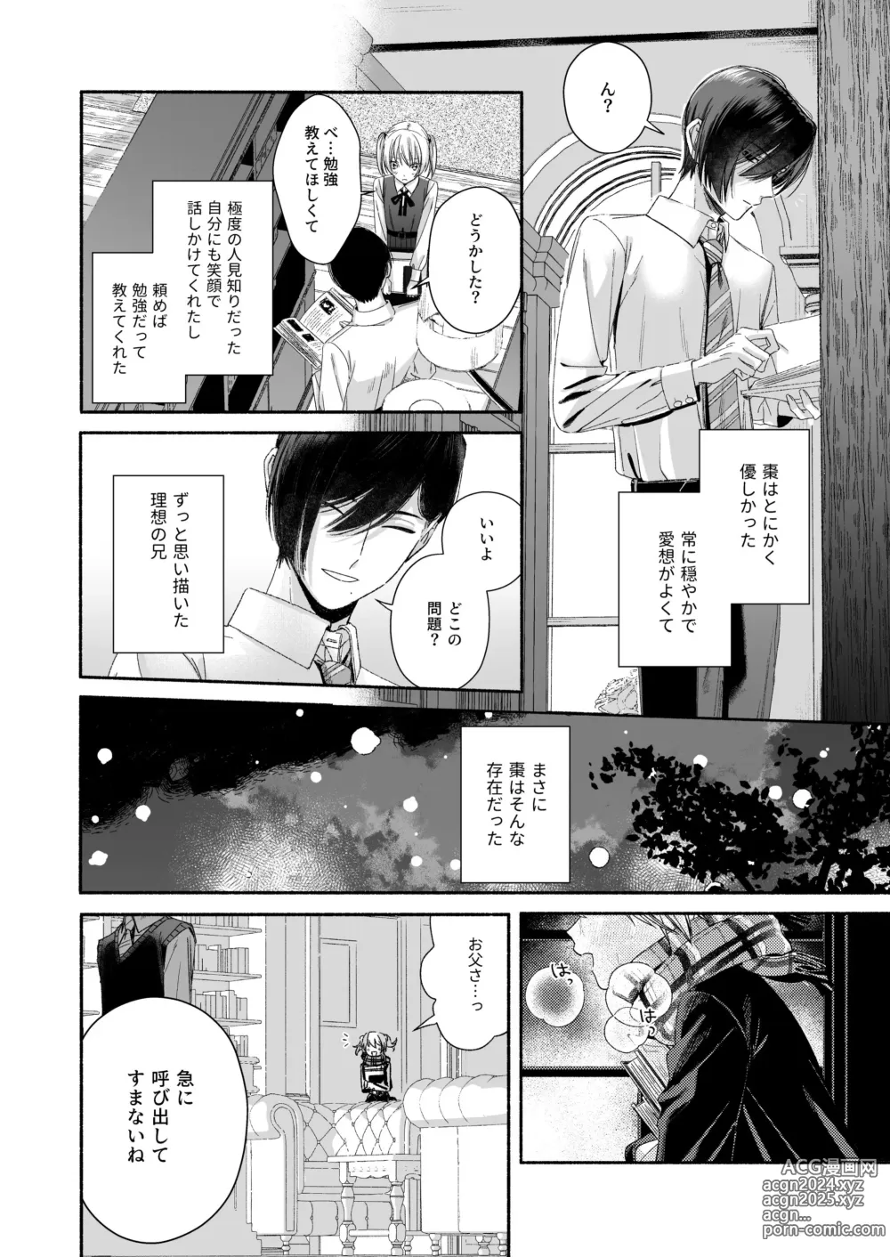 Page 8 of doujinshi Zenbu, Shiranai Mama de Yokatta ~Shiranai Aida ni Nigate na Gikei ni Shuuchakusaretete Nigerarenai Hanashi~