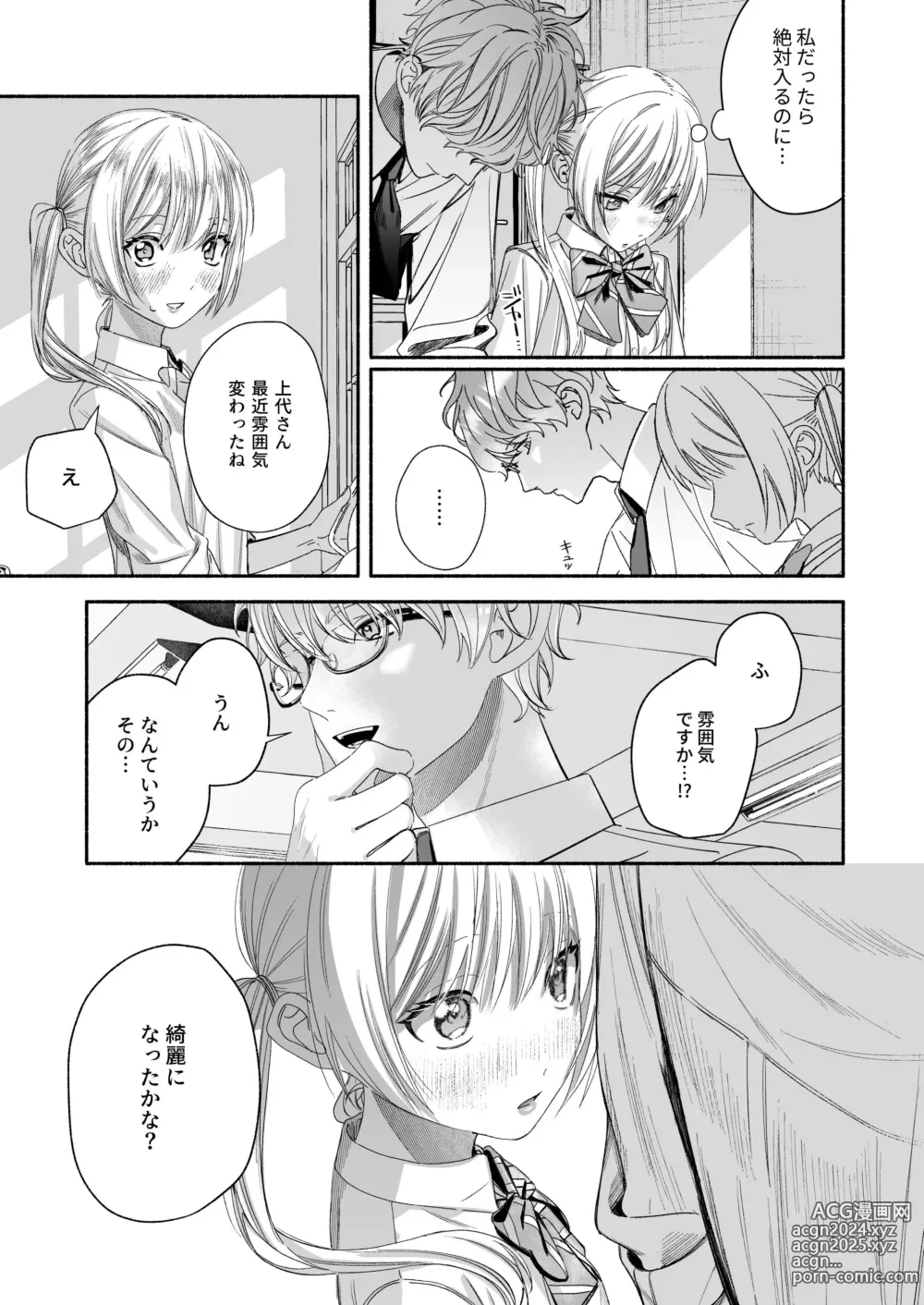 Page 71 of doujinshi Zenbu, Shiranai Mama de Yokatta ~Shiranai Aida ni Nigate na Gikei ni Shuuchakusaretete Nigerarenai Hanashi~